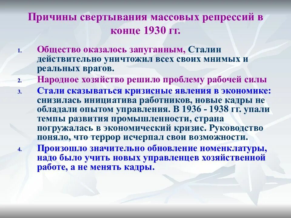 Причины репрессии 1930. Причины массовых репрессий. Причины сталинских репрессий. Причины репрессии в СССР В 30-Е. Назовите причины политических репрессий