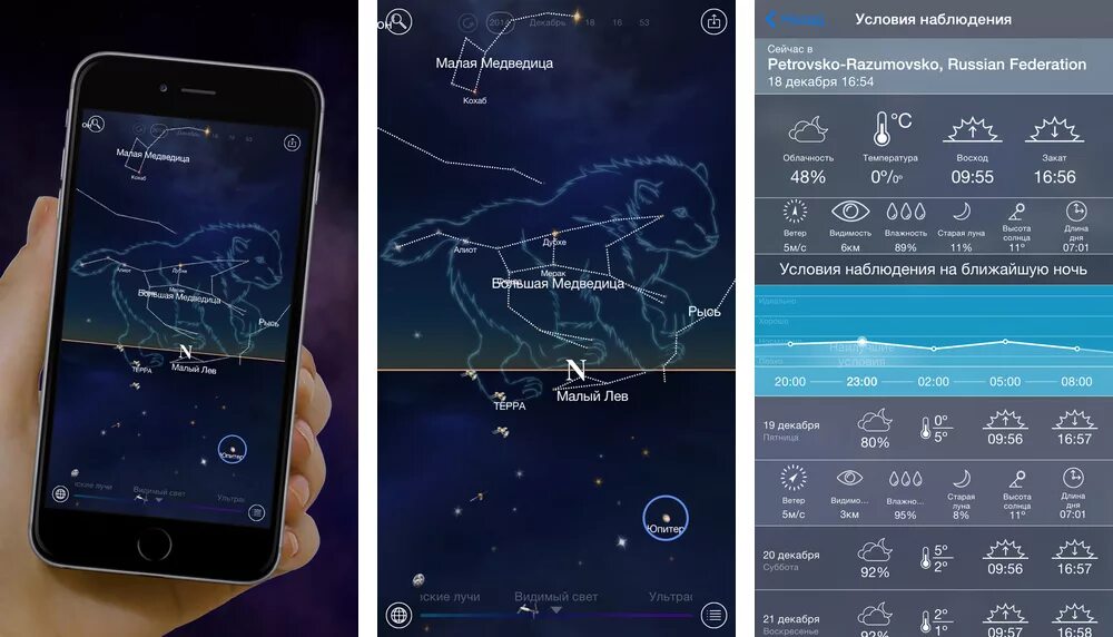 Приложение для созвездий. Приложение звездное небо. Приложения для астрономии. Созвездия приложение. Приложение длязвездного.небп.