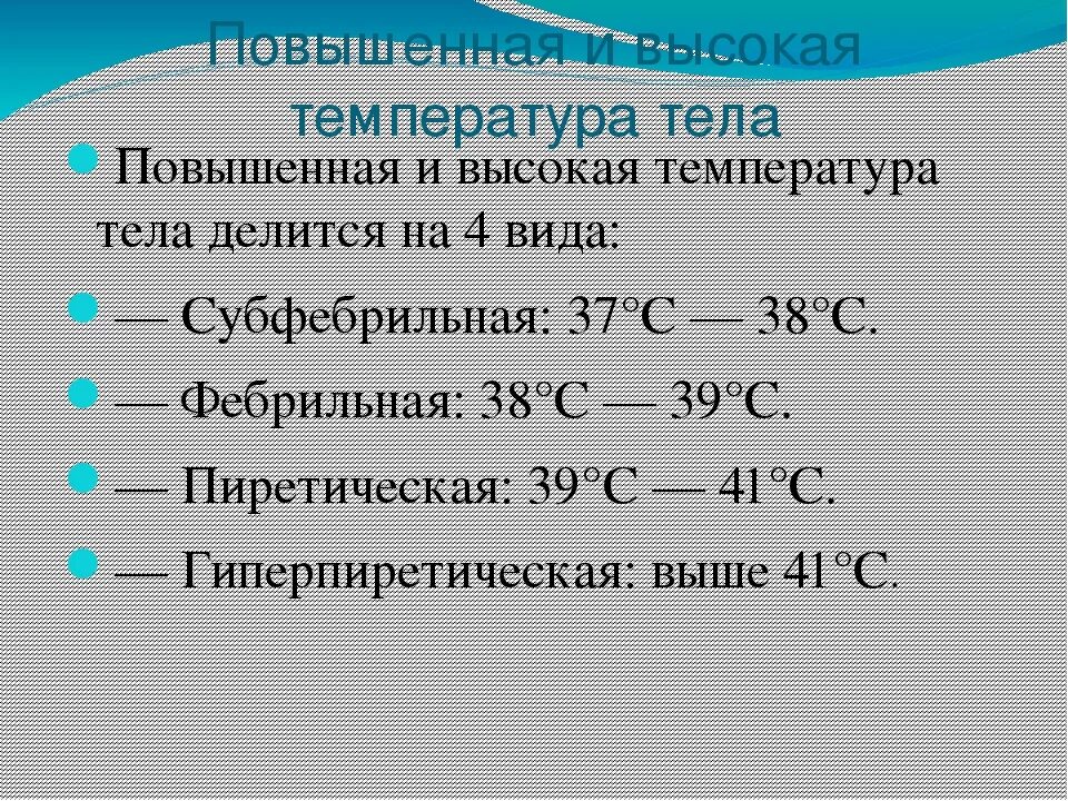 Что дает температуру 38. Субфебрильная температура. Субфебрильная температура тела. Фебрильная субфебрильная температура. Характеристика температуры тела.