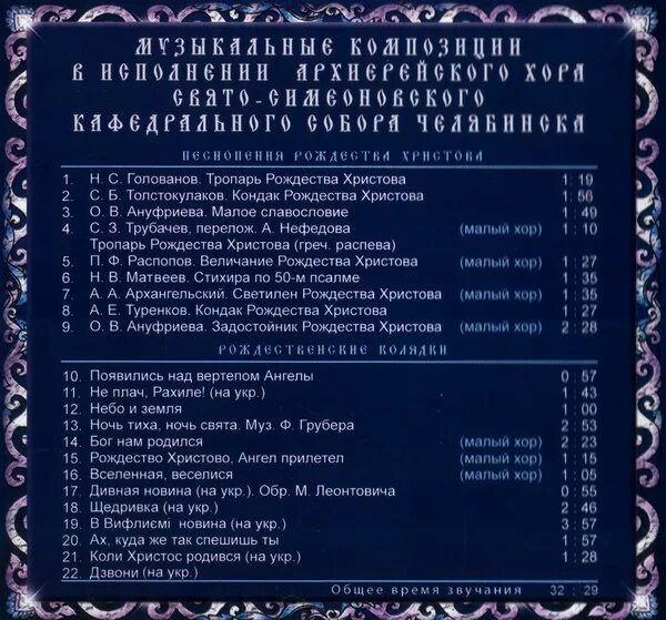 песенка рождество христово ангел прилетел. тропарь рождества христова греческий распев ноты.