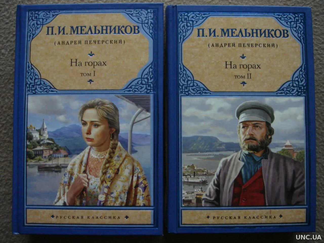 Мельников-Печерский в лесах и на горах. Мельников Печерский на горах в 2 томах. Мельников печерский в лесах аудиокнига слушать