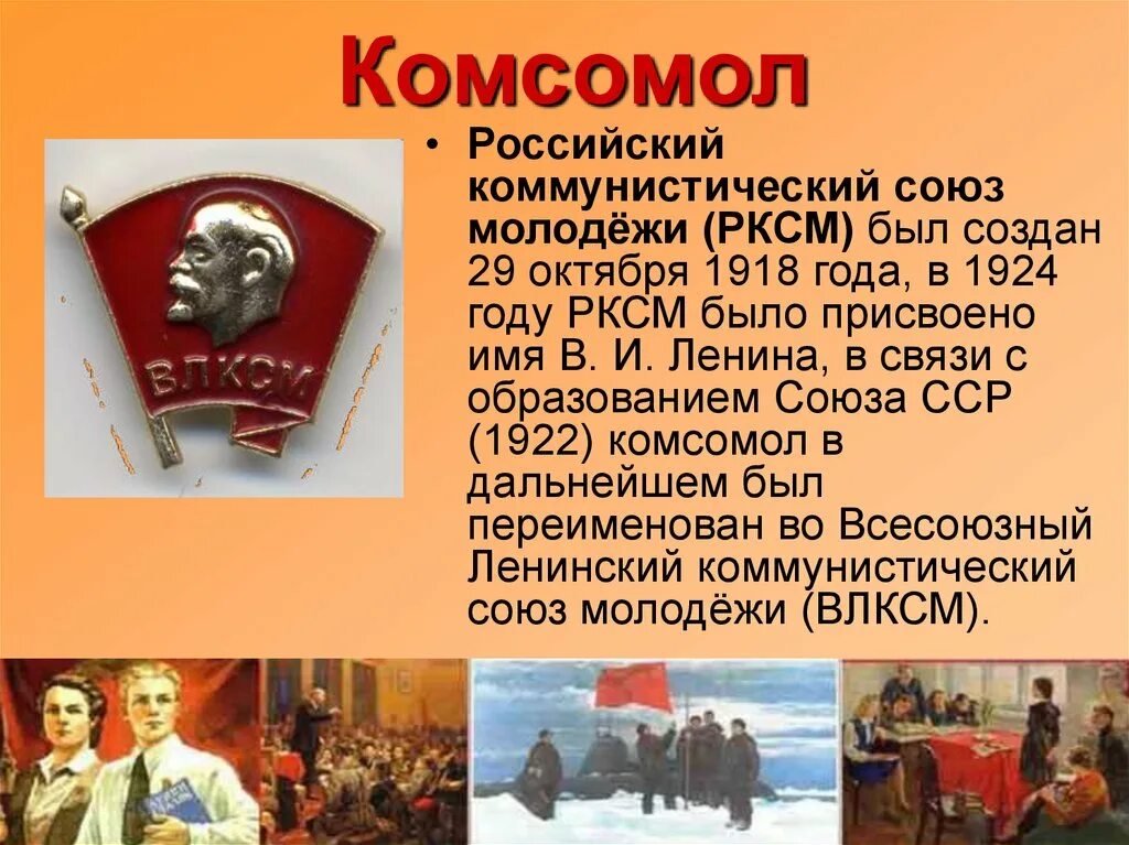 комсомольский значок история. всесоюзный ленинский коммунистический союз молодёжи влксм. что значит влксм. что значит влксм. ордены комсомола 1928.