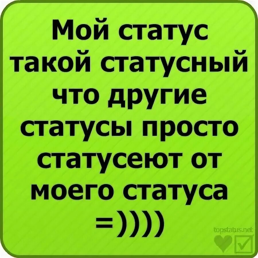 Прикольные картинки для ватсапа. Прикольные статусы для ватсапа. Крутые смешные статусы. Статусы смешные короткие. Статусы для ватсапа.