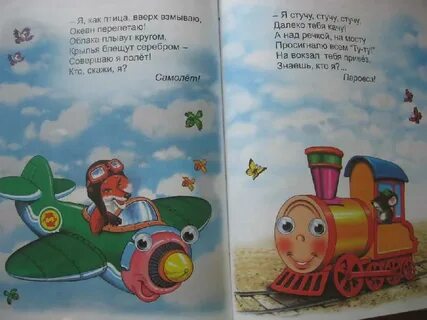 Стих про самолет