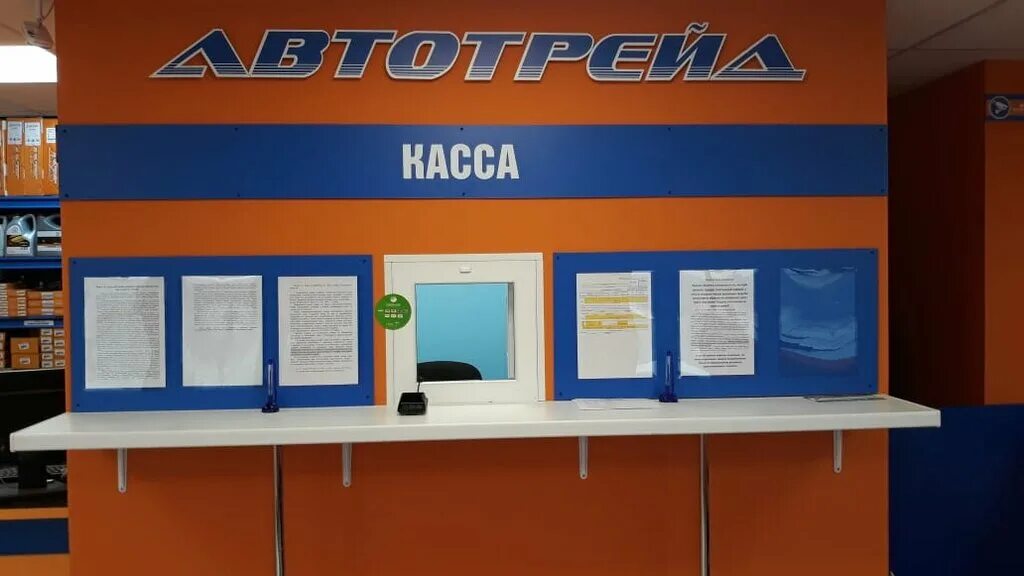 Автотрейд Нижневартовск. AUTOTRADE запчасть. Автотрейд Бердск. Автотрейд Хабаровск Индустриальная.