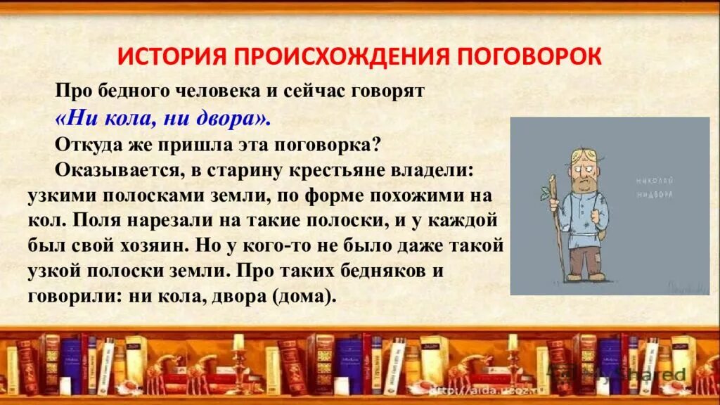 Происхождение пословиц и поговорок. Возникновение пословиц и поговорок. История пословиц. История возникновения пословиц. Клей поговорка