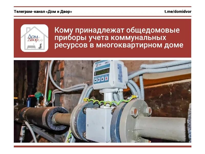 общедомовые приборы учета коммунальных ресурсов. тепловой счетчик одпу. общедомовой учет тепла. общедомовые приборы учета коммунальных ресурсов. общедомовые приборы учета коммунальных ресурсов.