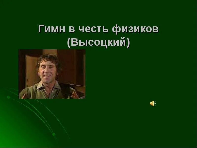Как это по русски физика. Как это по русски физика