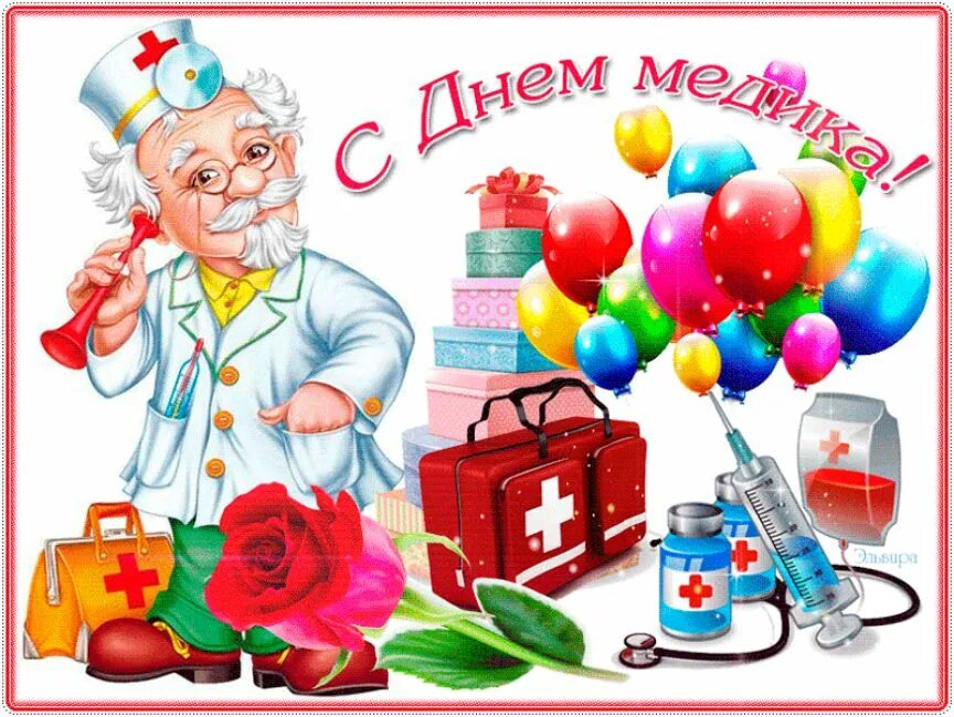 С днем медика поздравления картинки гиф. С днём медицинского работника открытки. Поздравления с днём медицинского работника. Открытка с днем медработника. С днем медика поздравления картинки гиф.