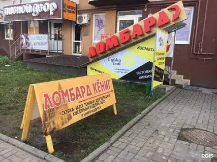 Ломбард калининград
