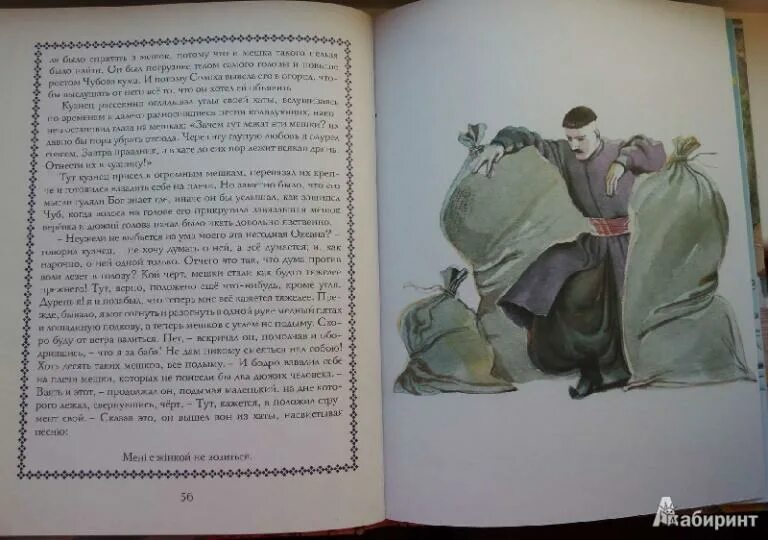 Ночь перед рождеством краткое содержание. Краткий пересказ ночь перед рождеством. Ночь перед рождеством краткое содержание. Ночь перед рождеством читательский дневник 6 класс. Н.