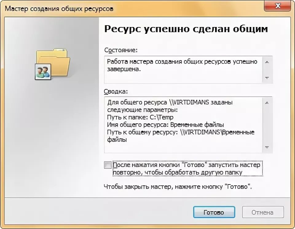 Мастер создания общих ресурсов windows 10. Создать общий ресурс. Локальный сеть с общим ресурсом. Мастер создания общих ресурсов. Создание общего ресурса.