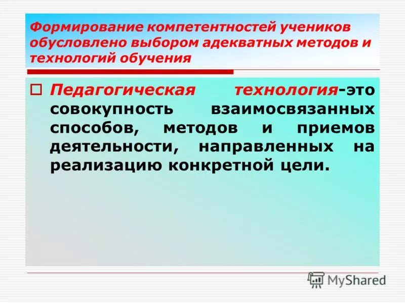 Вопрос вне моей компетенции. Развитие социальных компетенций. Формирование компетентного гражданина. Становление и формирование высоконравственной личности. Адекватные методы.