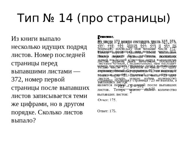 Из книги выпали страницы 328. Задача на выпавшие страницы. Из книги выпало несколько страниц. Из книги выпало несколько идущих подряд. Краеведческая страничка из книги вы.