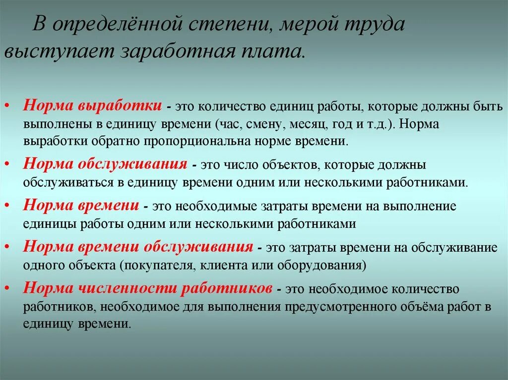 Мерой труда является. Нормы труда. Степени труда. Мера труда это. Правила выработанные группой и принятые ею