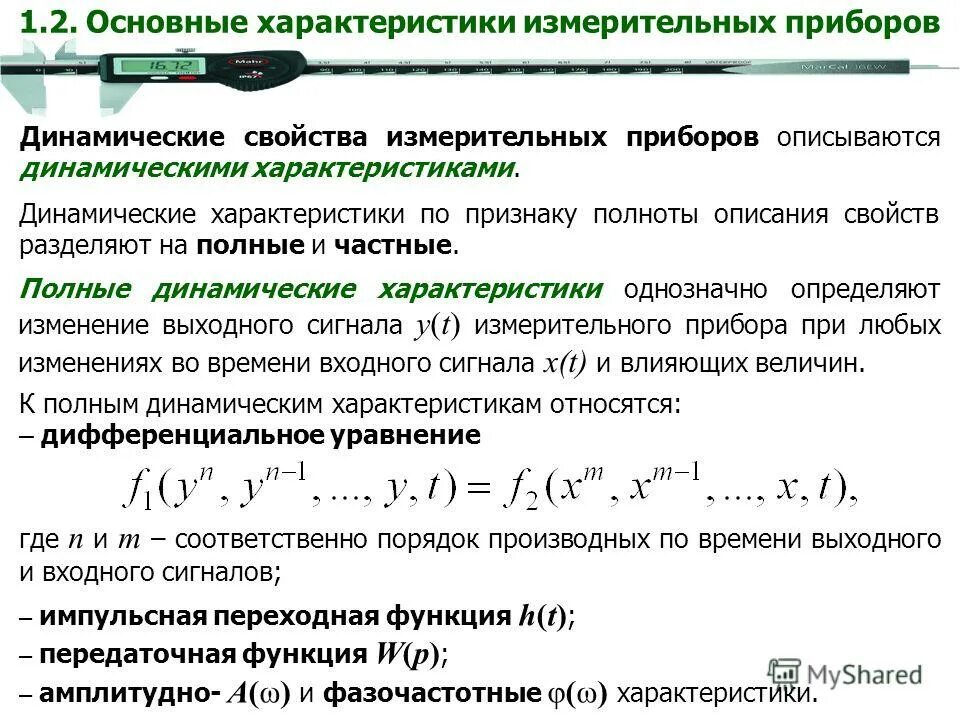 расчет динамических характеристик