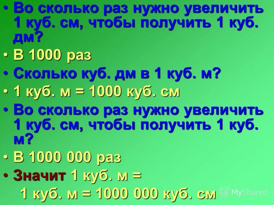 Сколько сантиметров в 1 кубическом дециметре