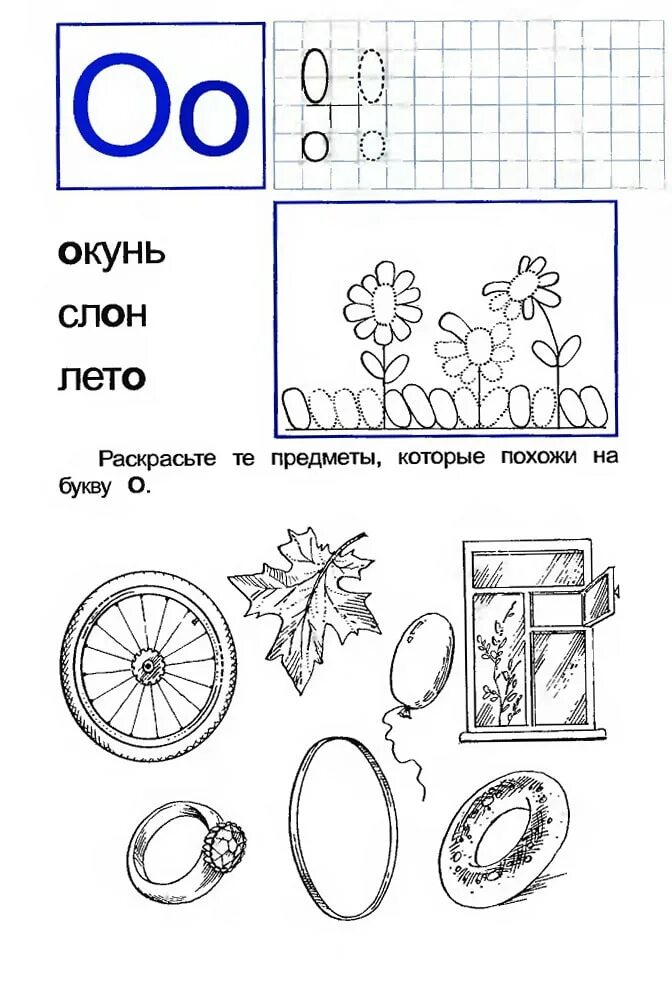 Буква о задания для дошкольников распечатать. Звук и буква и задания для дошкольников. буква к для дошкольников задания для дошкольников. задания с буквами. буква а для дошкольников.