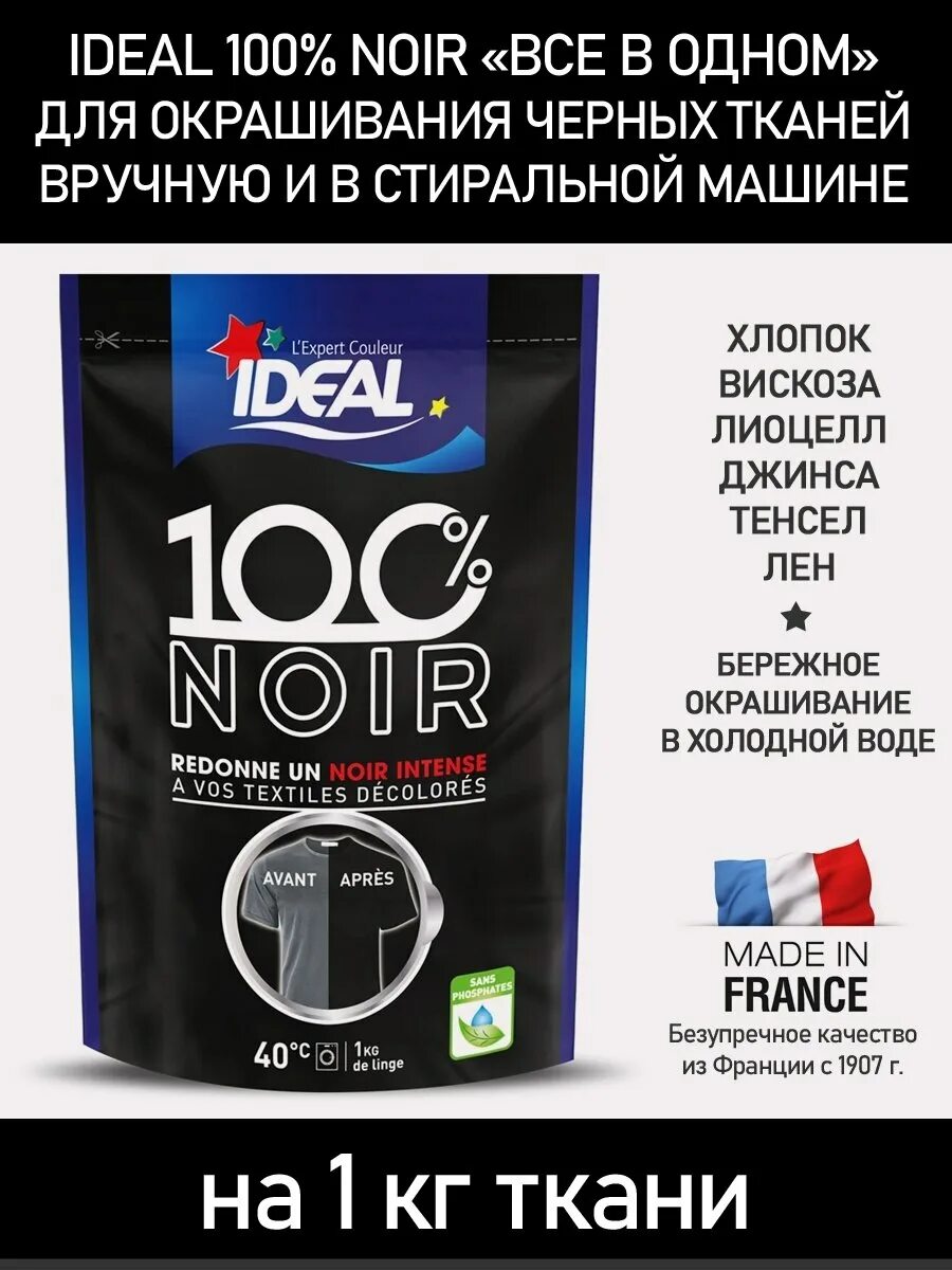 Краска для ткани идеал черная. Краска для ткани идеал. Краска идеал для одежды черная. Ideal краска для одежды. Ideal краска для одежды.