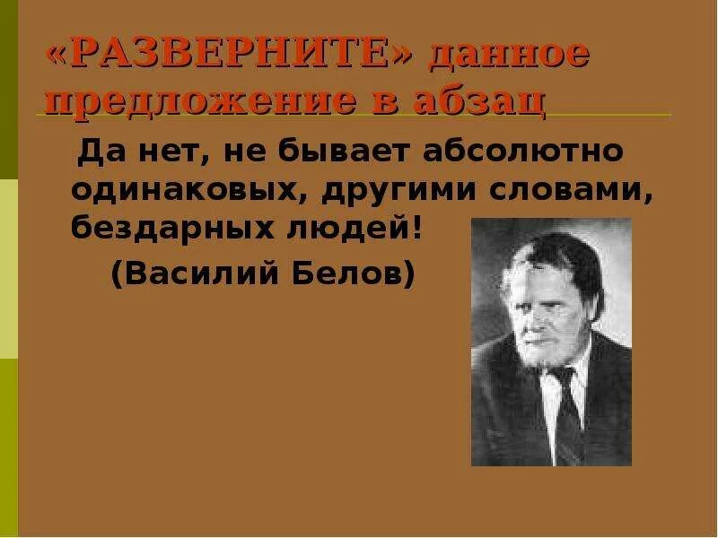 Не бывает абсолютно одинаковых. Не бывает абсолютно одинаковых и совсем бездарных людей. Бывает абсолютно одинаковых и совсем бездарных людей изложение. Сжатое изложение не бывает абсолютно одинаковых и совсем бездарных. Не бывает абсолютно одинаковых и бездарных