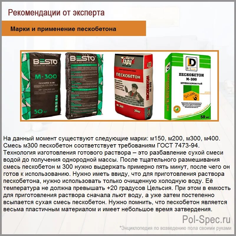 Цементно-Песчаная смесь м300 расход. Смесь м300 пескобетон расход. Расход мешок пескобетон м300. Пескобетон м300 для стяжки пола.