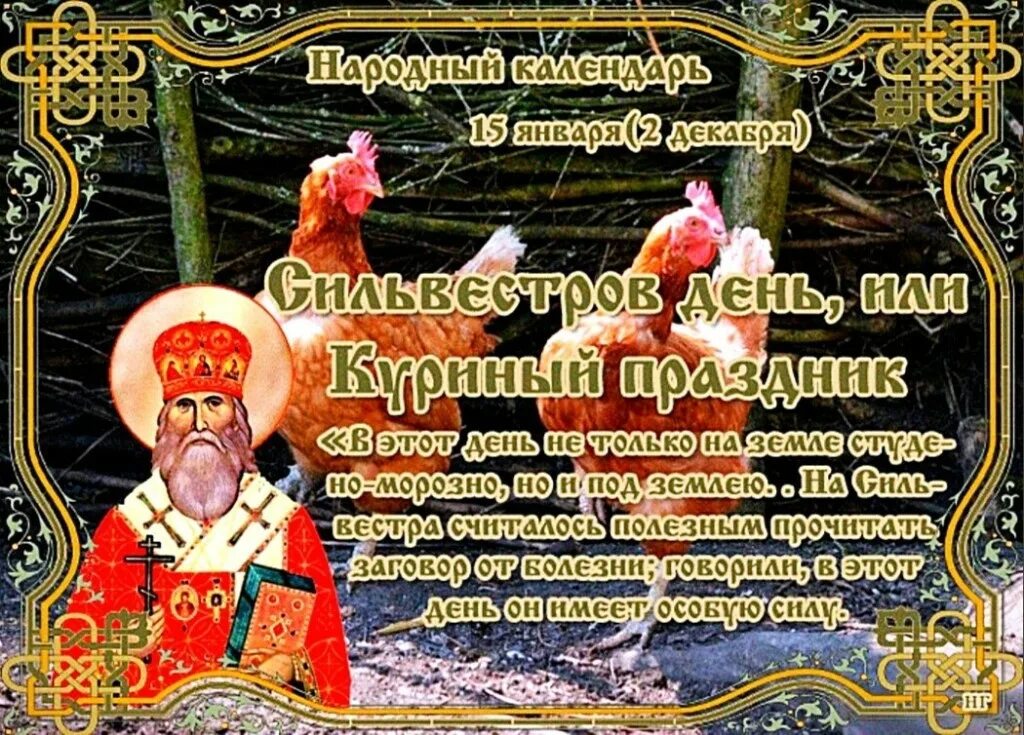 Праздники сегодня 15 января
