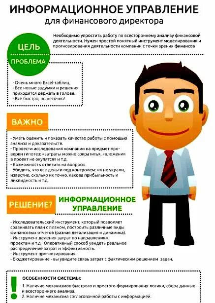 Финансовый директор. Финансы для руководителя. Работа финансиста.