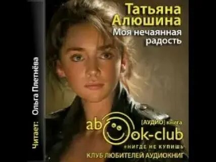 Слушать нечаянная