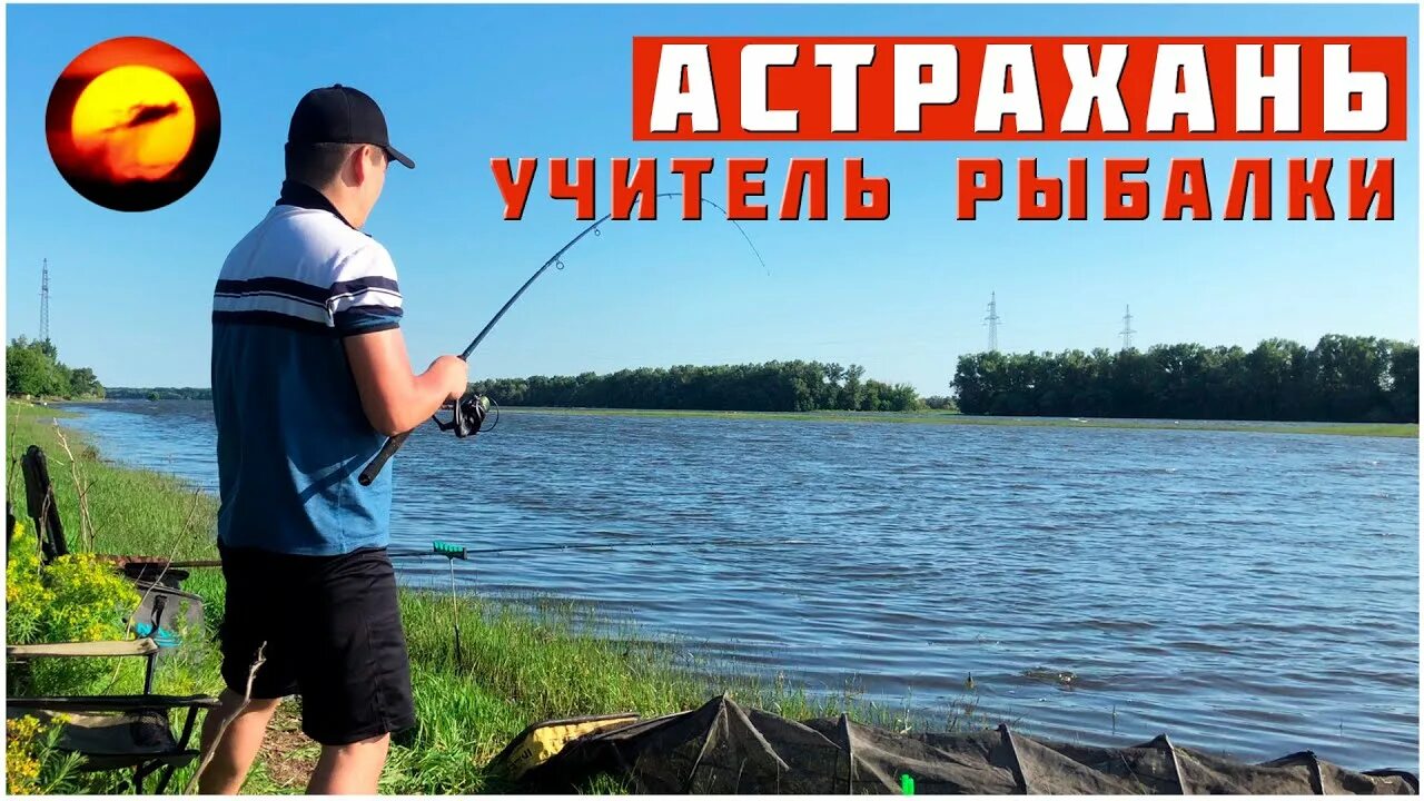 Форум астраханской рыбалки