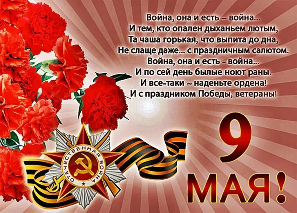 9 Мая. 9 Мая день Победы. Поздравительные открытки с 9 мая. Поздравления с днём Победы.