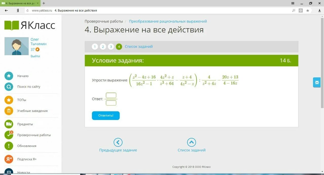 Упрости выражение. Упрости выражение ЯКЛАСС. Ответы на ЯКЛАСС 8 класс Алгебра. Упрости выражение 7z-z. Edu skysmart ru ответы 7 класс