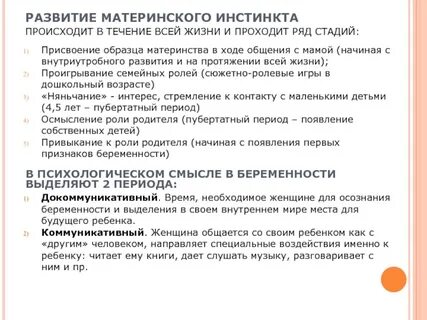 Развитие инстинкта