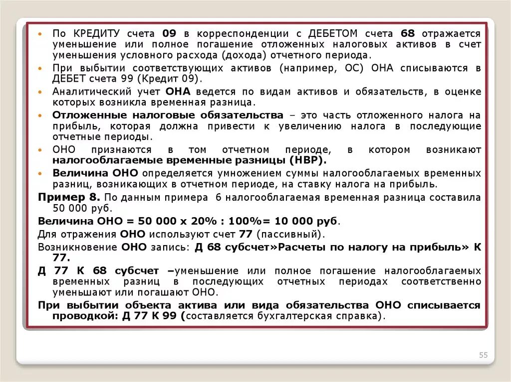 Погашена сумма отложенного налогового актива. Отложенный налоговый Актив проводка. Отложенный налоговый Актив проводки. Отложенные налоговые обязательства проводки.