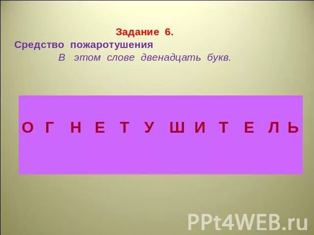 Слова из 12 букв с двумя ч. Слово из 12 букв. Длинные слова из 12 букв. Сложное слово из 12 букв. Слово из двенадцати букв.