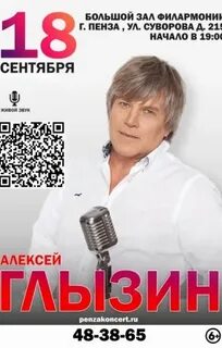 Концерты в пензе 2023 афиша