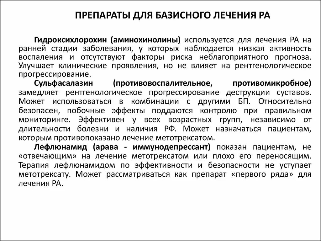 Применение метотрексата при ревматоидном артрите отзывы