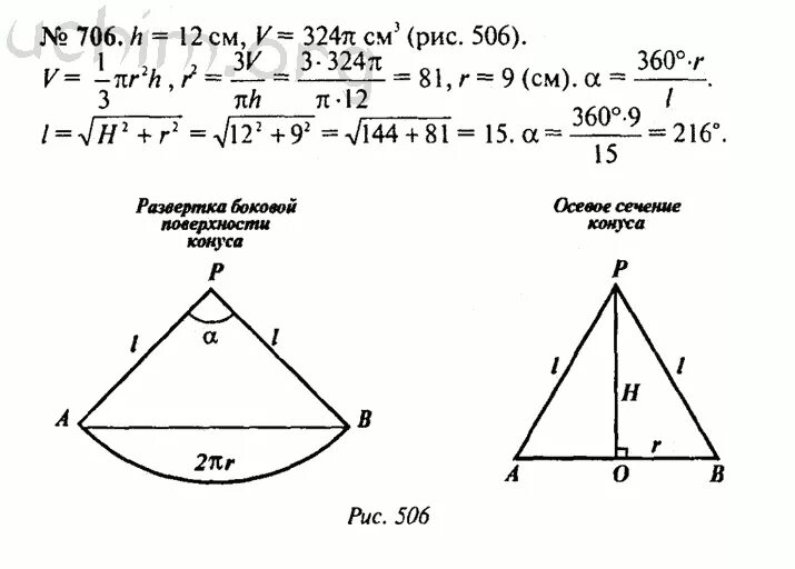 Геометрия 8 класс номер 706. Геометрия 10 класс Атанасян решение задач конус. 706 Геометрия. Решебник по геометрии 11 класс Атанасян. Геометрия Атанасян 706.