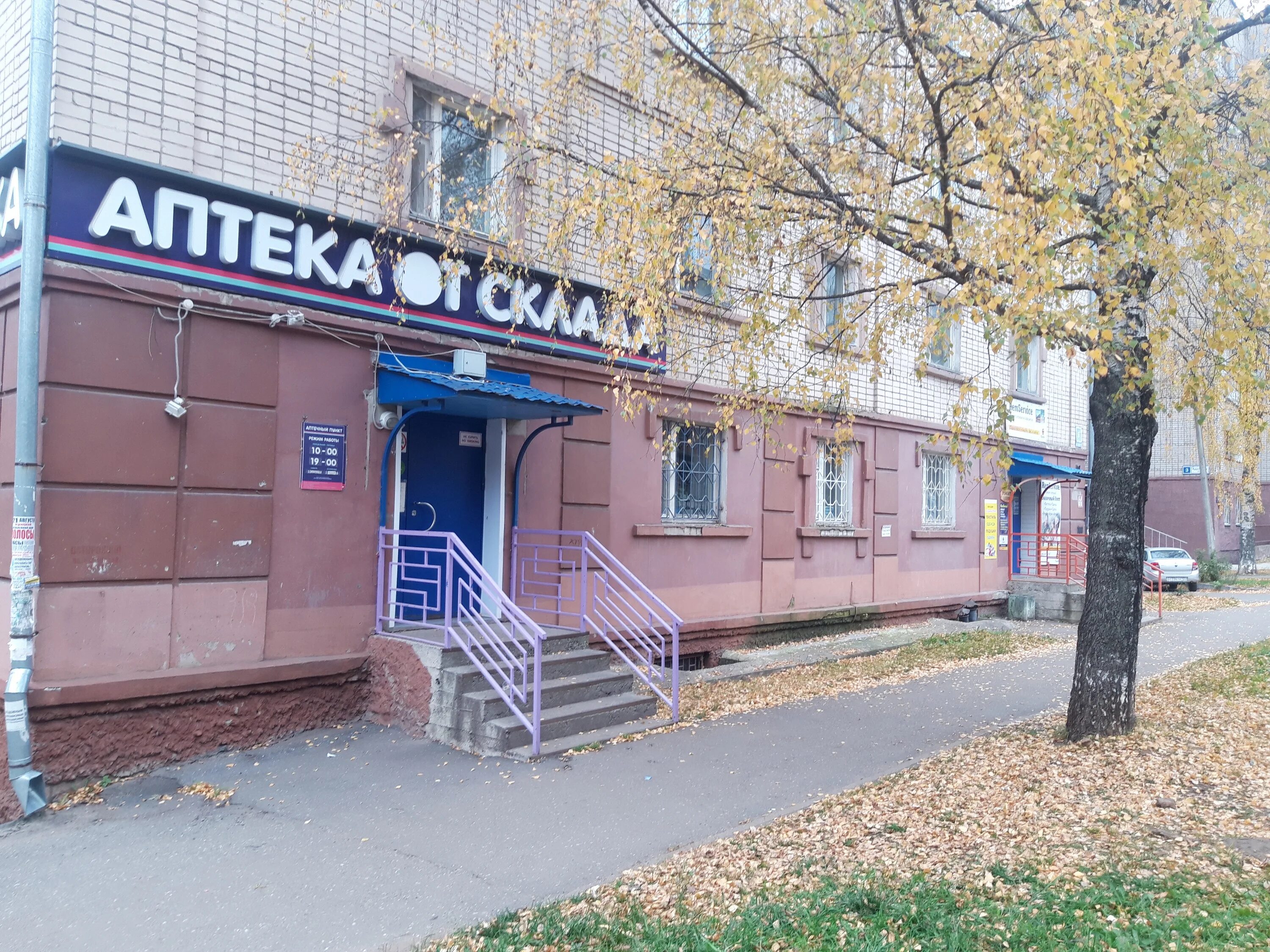 склад аптеки. улица большева киров. аптека от склада киров. аптека от склада кирова 47а. улица складская киров.