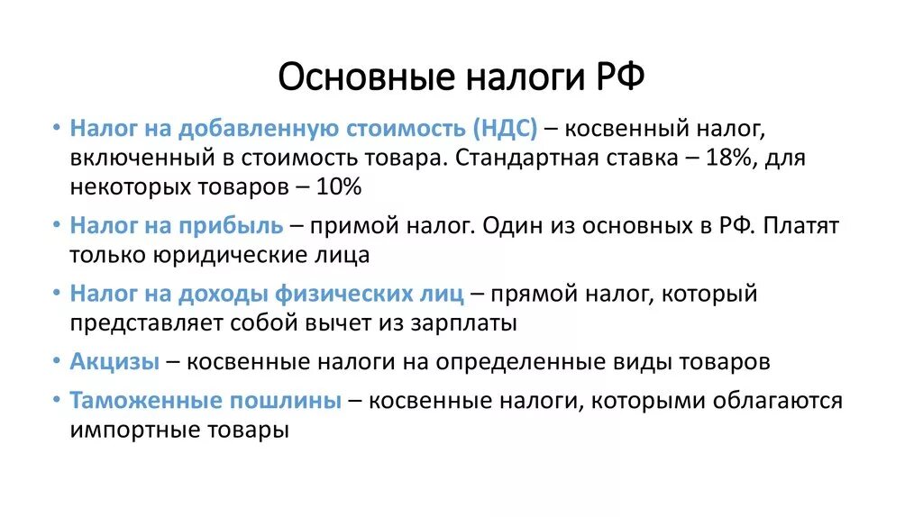 Основные налоговые в рф