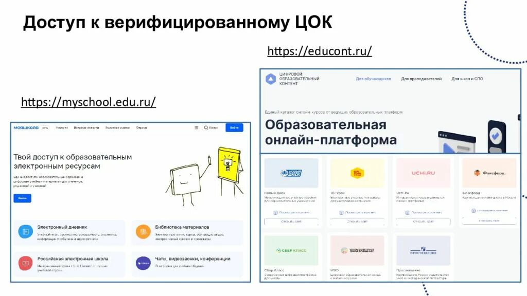 Https://MYSCHOOL.edu.ru/. Https my edu ru