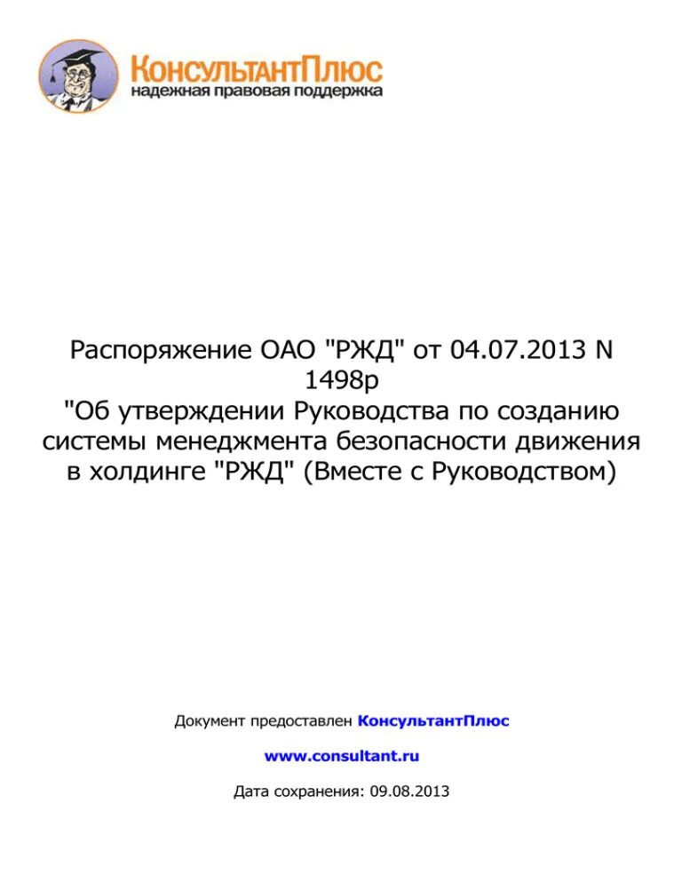 Распоряжение ОАО РЖД. Распоряжение ОАО. Приказ ОАО. 7р РЖД распоряжение. Распоряжения оао ржд 2013