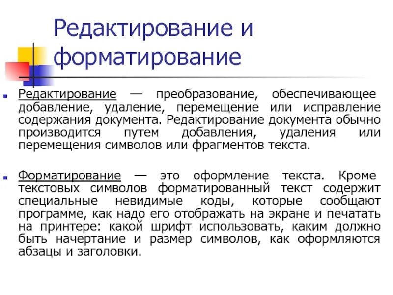 Отредактировать ошибки в тексте. Редактирование и форматирование. Редактирование и форматирование документа. Форматирование текста и редактирование текста. Формирование и редактирование текста.