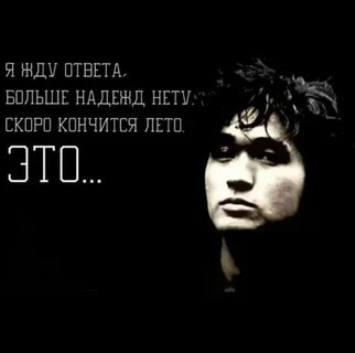 Скоро будет зима цой