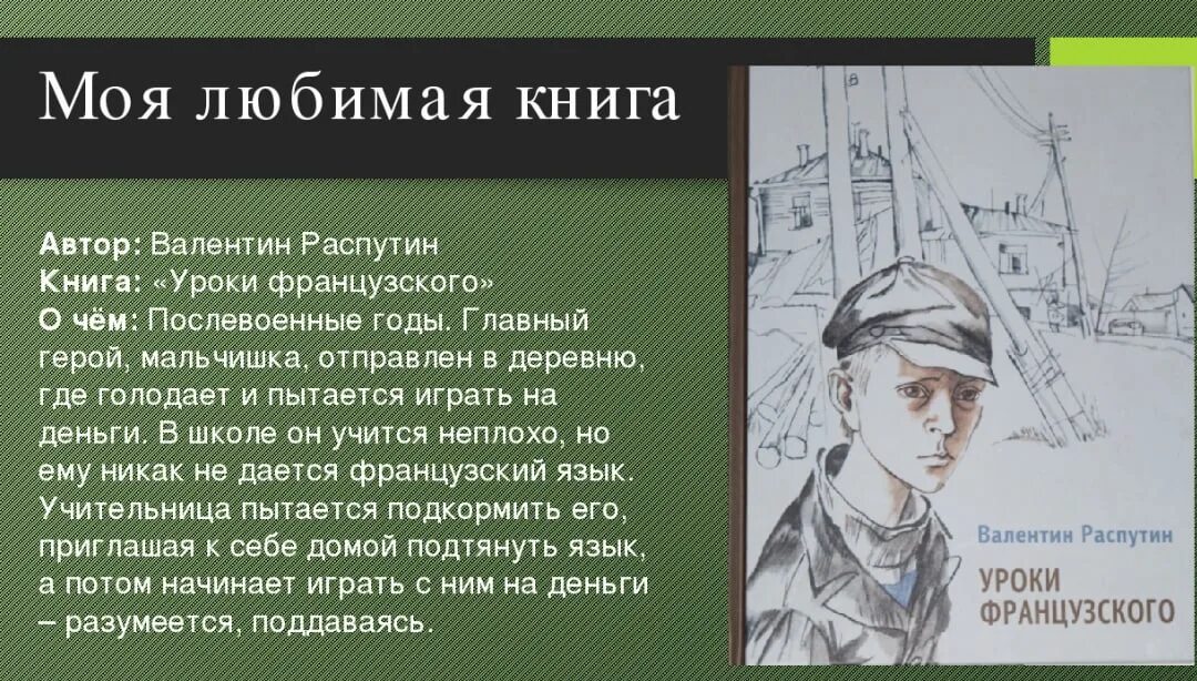 Литературное произведение уроки французского. Краткий пересказ уроки французского Распутин кратко. Уроки французского краткое содержание. Уроки французского краткое. Краткое содержание рассказа уроки французского.