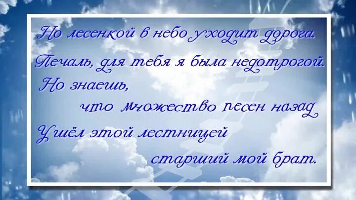 Брат умер песня. Стихи о смерти брата от сестры. В память о брате. Слова в память о брате. Память о старшем брате.