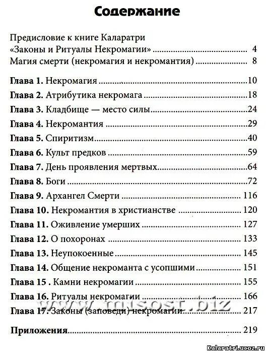 Книги н г мехеда. Этнология книги. Раокриом. Лучшие книги по ведической магии. Мехед 2.