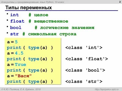 2 python язык
