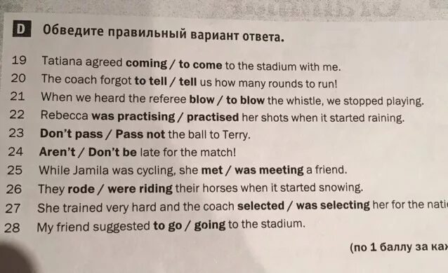 She her bike when she her. Обведите правильный вариант ответа. Обведите правильный вариант ответа Tatiana agreed coming to come. Come arrive. Обведите правильный вариант ответа when we Woke up we saw it Rained.