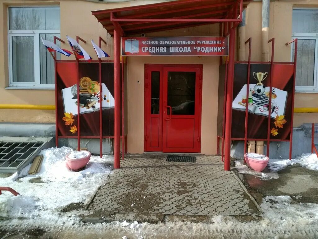 Сайт школы родник. Сайт школы родник. Школа родник волгоград. Родники город 1 школа. Сайт школы родник.
