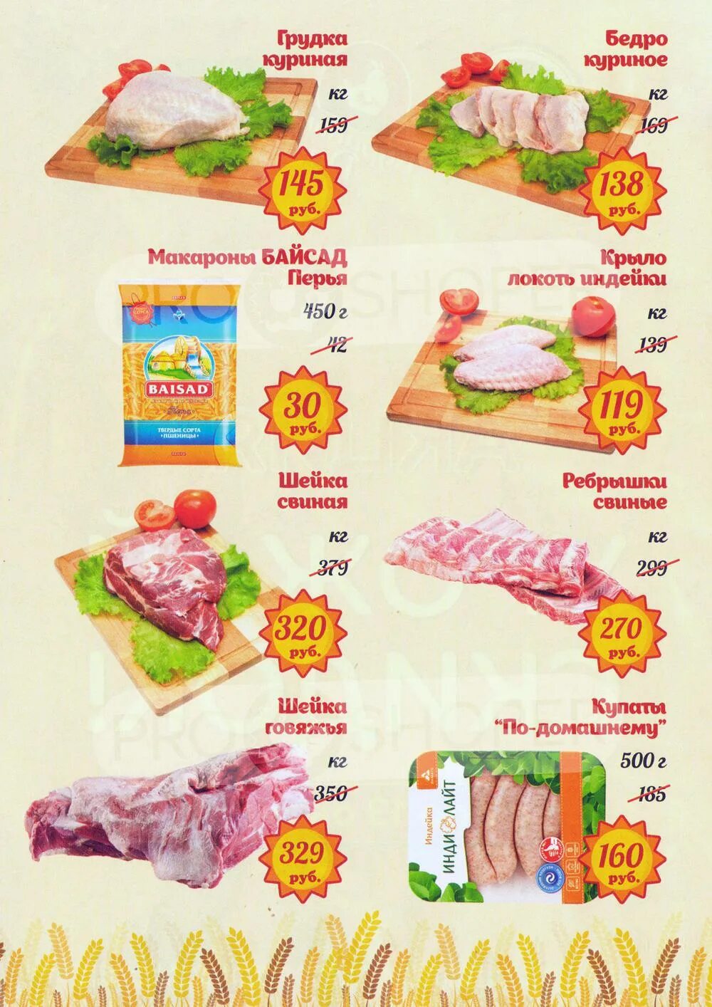 индейкин дом каталог. ассортимент магазина индейкин. индейкин дом каталог. каталоги куриные. акции в магазине куриный дом.